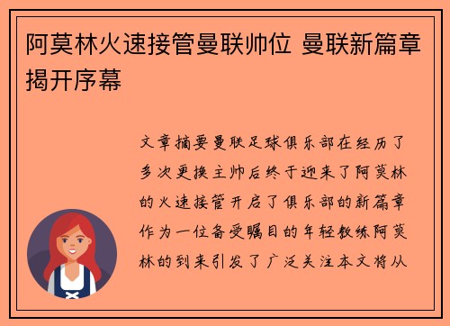 阿莫林火速接管曼联帅位 曼联新篇章揭开序幕 阿莫林火速接管曼联帅位 曼联新篇章揭开序幕