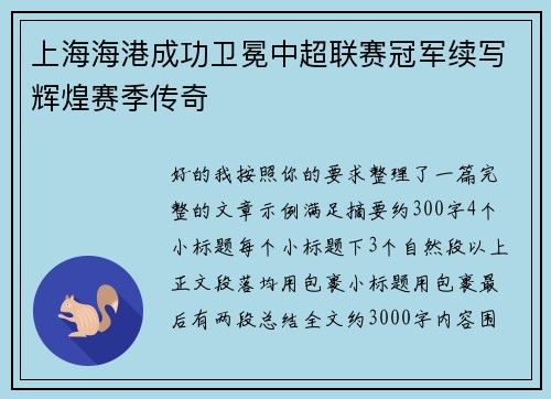 上海海港成功卫冕中超联赛冠军续写辉煌赛季传奇 上海海港成功卫冕中超联赛冠军续写辉煌赛季传奇