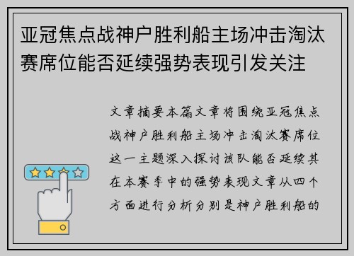 亚冠焦点战神户胜利船主场冲击淘汰赛席位能否延续强势表现引发关注 亚冠焦点战神户胜利船主场冲击淘汰赛席位能否延续强势表现引发关注
