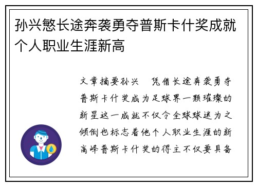 孙兴慜长途奔袭勇夺普斯卡什奖成就个人职业生涯新高 孙兴慜长途奔袭勇夺普斯卡什奖成就个人职业生涯新高