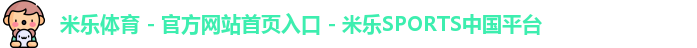 米乐M6